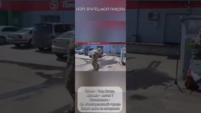 ХЭЙ, БРАТЕЦ МОЙ ЛИХОЙ смотреть онлайн