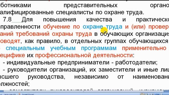 ГОСТ 12.0.004-2015 (раздел 7) 4:40 смотреть онлайн