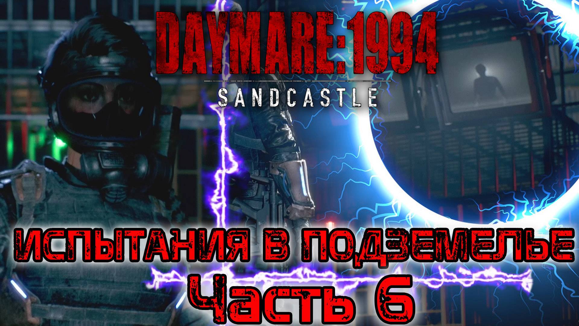 DAYMARE/КОШМАР 1994.СЕРИЯ№6/История продолжается. смотреть онлайн