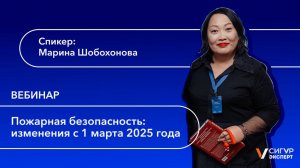Пожарная безопасность: изменения с 1 марта 2025 года