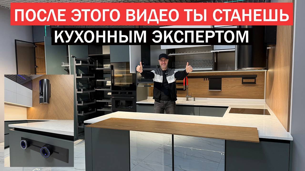 Академическое правило создания практичной и функциональной кухни по немецкому золотому стандарту смотреть онлайн