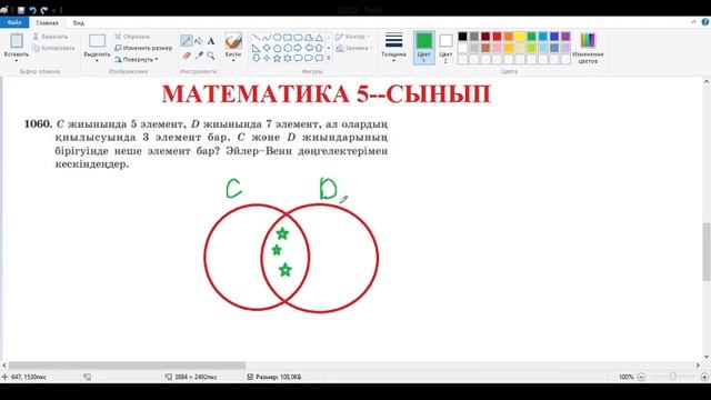 МАТЕМАТИКА 5 СЫНЫП 1060 ЕСЕП смотреть онлайн