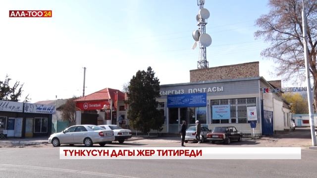 Кыргызстанда түндө дагы жер титиреди смотреть онлайн