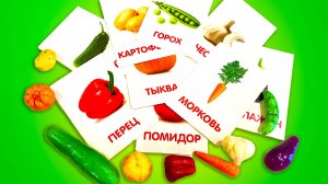 Учим названия овощей | Развивающие игрушки для самых маленьких