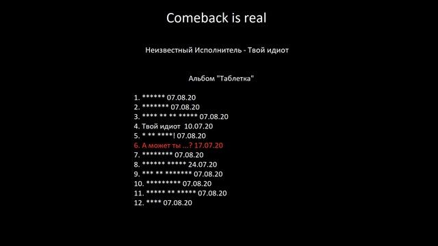 Неизвестный Исполнитель - Твой идиот смотреть онлайн