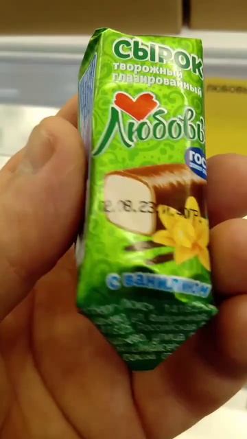 На обзор сырок творожный глазированный с ароматом ванили из магазина Победа