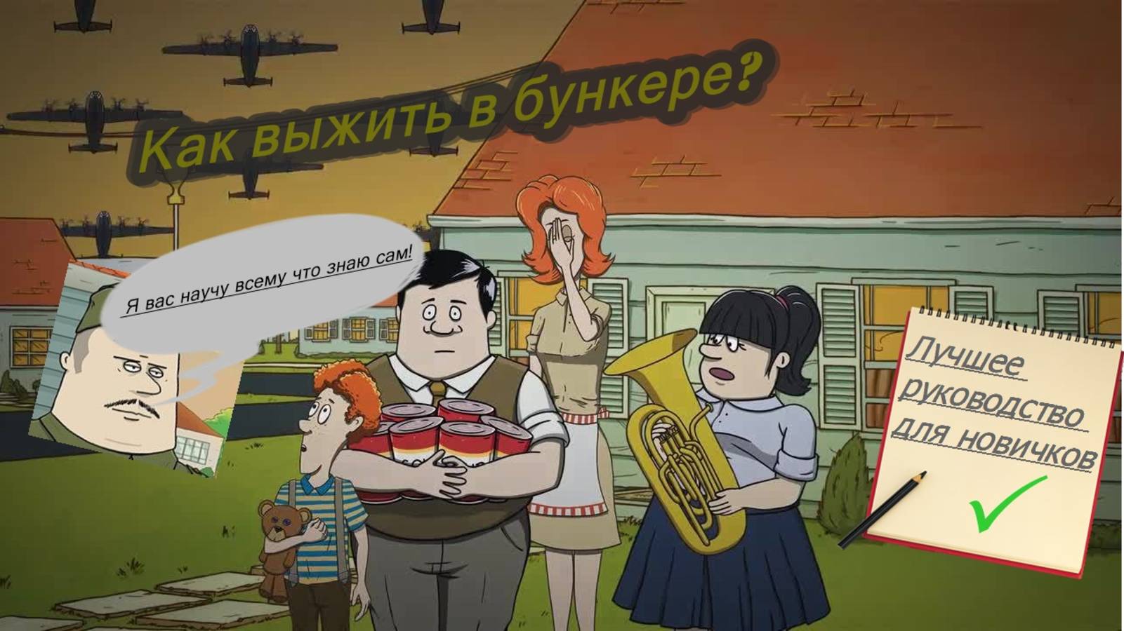 Как выжить в бункере? *60 Seconds! Reatomized* смотреть онлайн