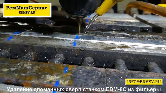 Экстрактор электроэрозионный EDM-8C в работе смотреть онлайн