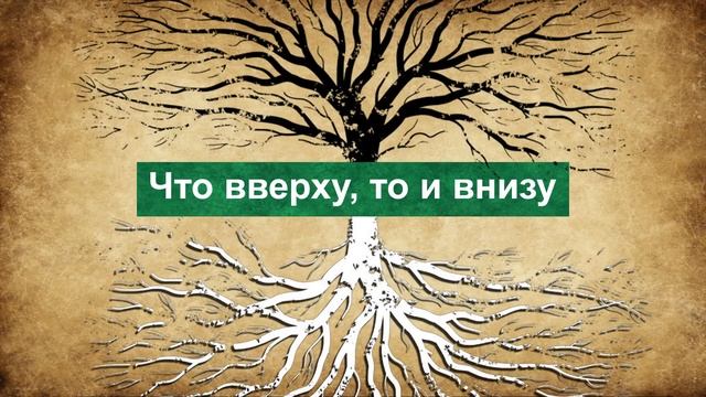 Что такое Герметическая Магия Гермес Трисмегист - Человек или Бог смотреть онлайн