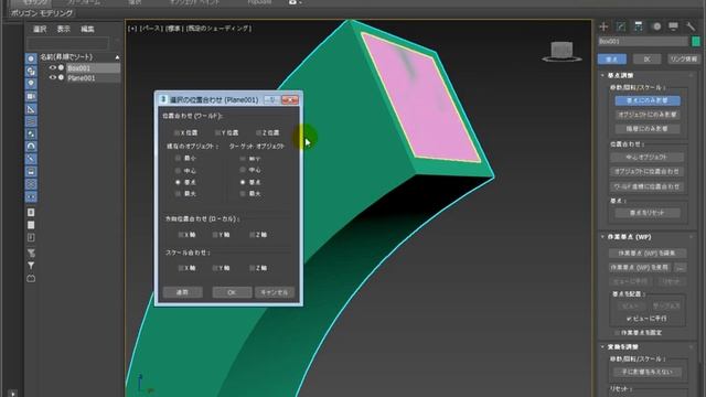 [3ds Max] 傾いた面に基点を合わせる方法 смотреть онлайн