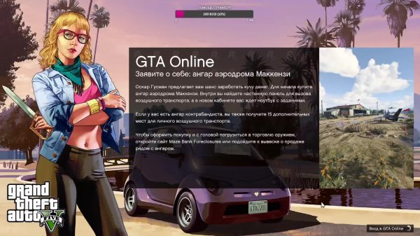 GTA 5 Перед выходным.