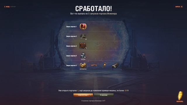 ОТКРЫТИЕ 50 ПОРТАЛОВ ИНЖЕНЕРА / ВЫПАЛ ASTRON Rex 105 mm / WORLD OF TANKS смотреть онлайн