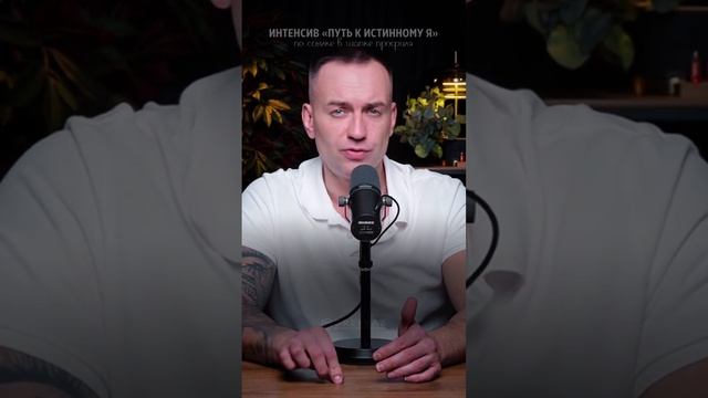 Присоединяйся к интенсиву и забирай гайд «10 шагов к уверенности и самоценности». смотреть онлайн