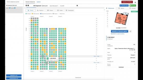 Виджет для amoCRM - Коммерческое предложение в Profitbase