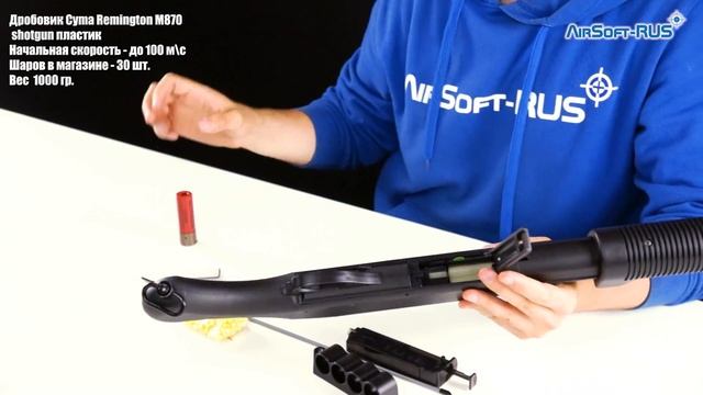 Дробовик Cyma Remington M870 Shotgun пластик