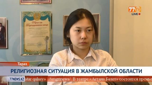 РЕЛИГИОНЗНАЯ СИТУАЦИ В ЖАМБЫЛСКОЙ ОБЛАСТИ смотреть онлайн