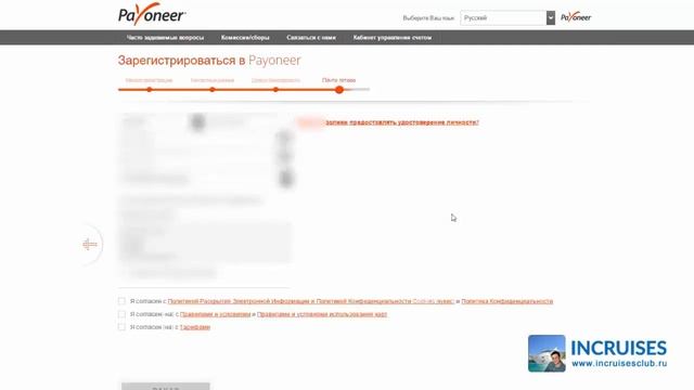 Как зарегистрироваться в платежной системе Payoneer из кабинета клуба InCruises