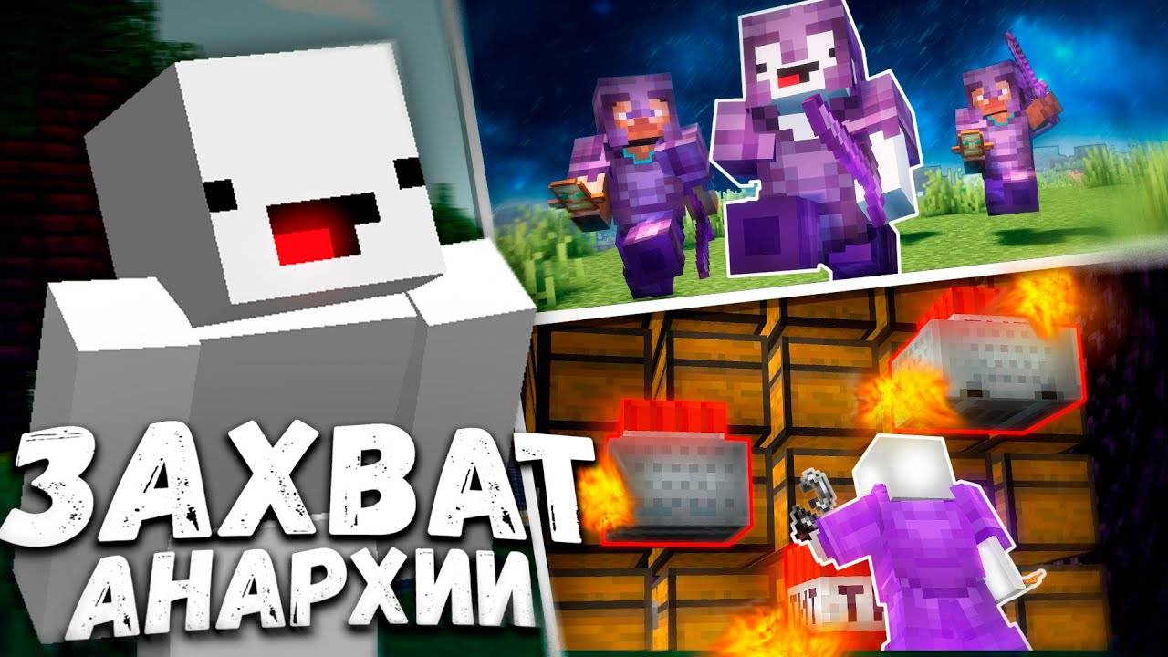 ЗАХВАТ Сервера В ОДИНОЧКУ Мое ЛУЧШЕЕ Выживание на Анархии HolyWorld смотреть онлайн