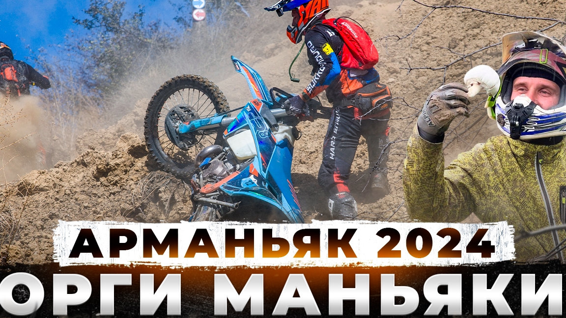 Арманьяк 2024. Экстримально-Безумные спуски. смотреть онлайн