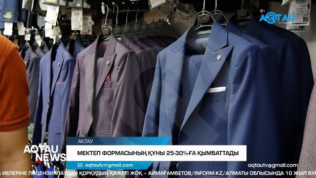МЕКТЕП ФОРМАСЫНЫҢ ҚҰНЫ 25-30%-ҒА ҚЫМБАТТАДЫ смотреть онлайн