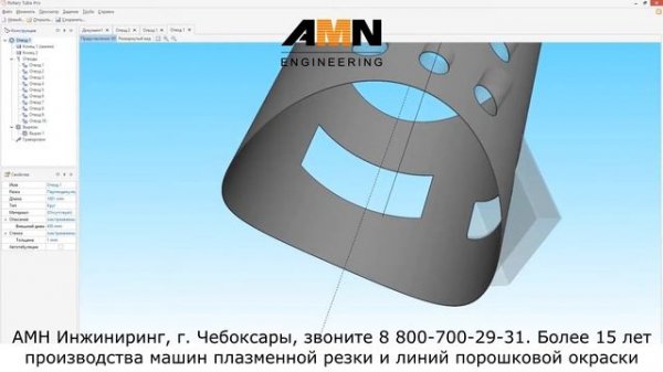 Программное обеспечение для плазменной резки труб - Rotary Tube Pro