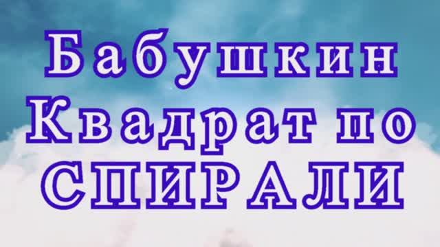 Бабушкин квадрат цветной по спирали крючком - Мастер-класс смотреть онлайн