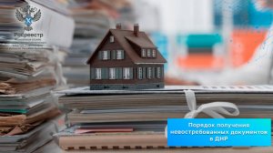 Порядок получения невостребованных документов в ДНР
