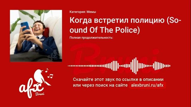 Звук: Когда встретил полицию (Sound Of The Police) смотреть онлайн