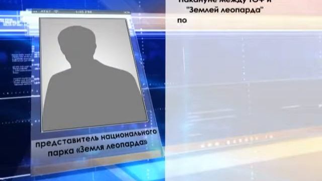 На Дальнем Востоке командование Тихоокеанского флота подписали договор о локализации пожаров смотреть онлайн