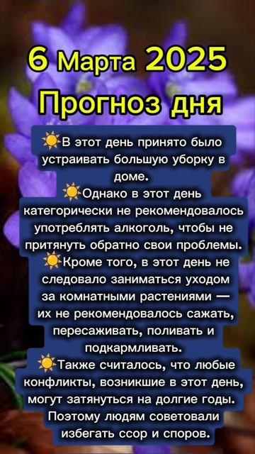 Прогноз дня на 6 марта 2025 смотреть онлайн