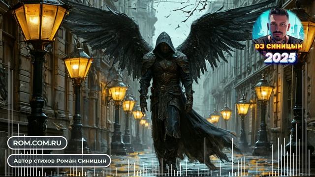 DJ СИНИЦЫН - Падший ангел смотреть онлайн