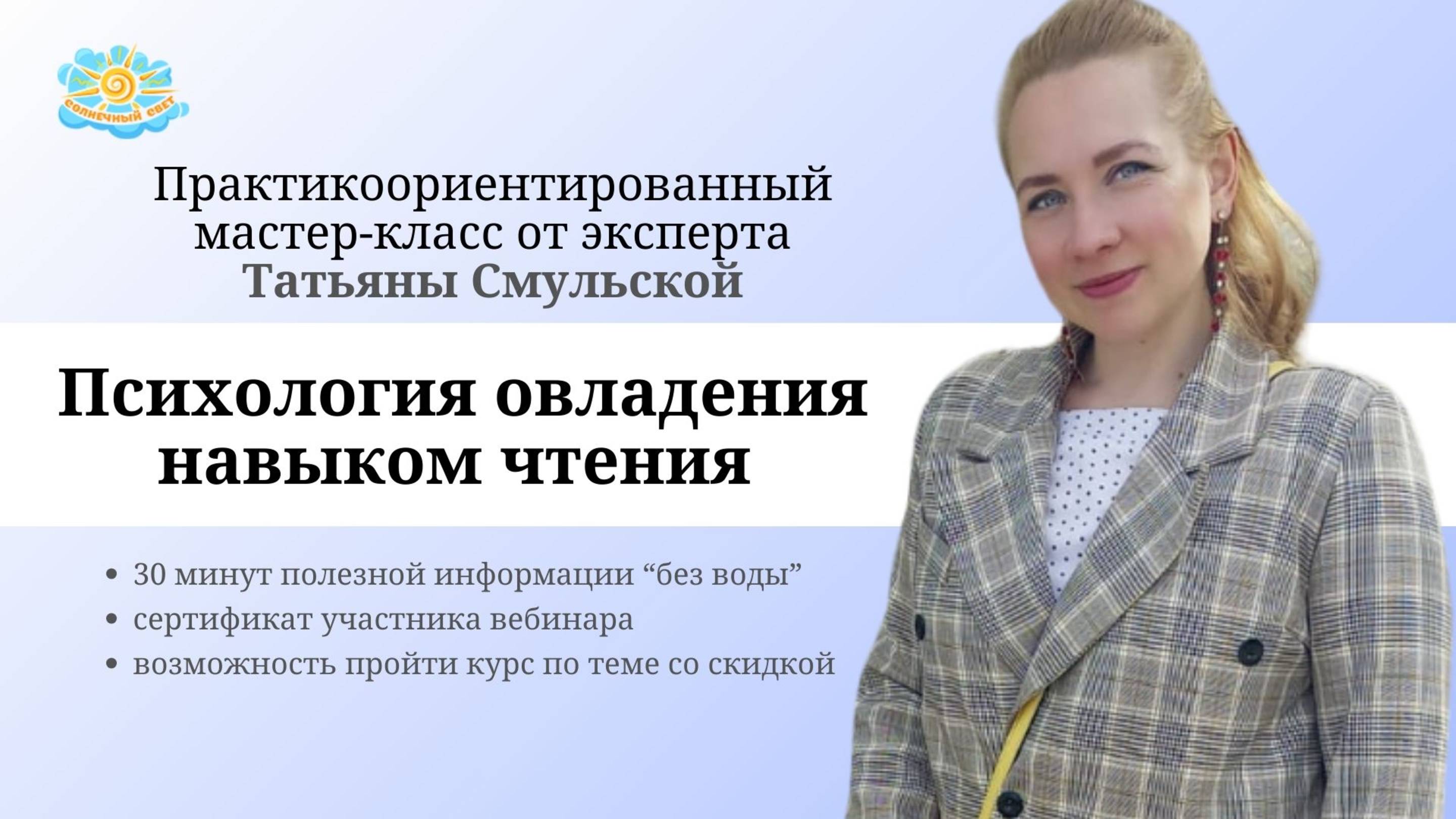 Психология овладения навыком чтения смотреть онлайн