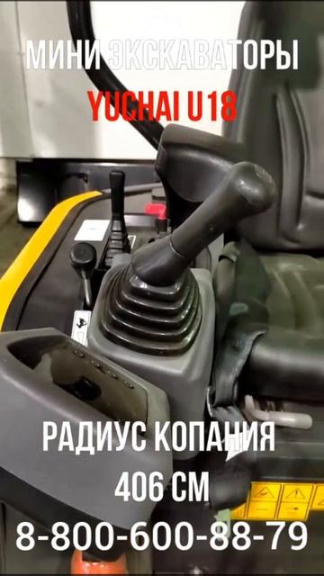 Мини экскаваторы YUCHAI U18 смотреть онлайн
