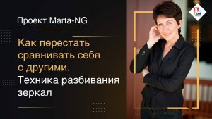 Как перестать сравнивать себя с другими.