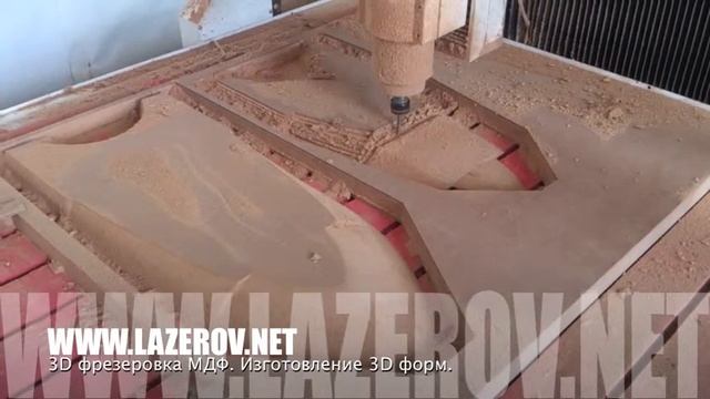 3D фрезеровка МДФ. Подробнее на сайте www.lazerov.net смотреть онлайн