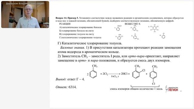 Взаимосвязь органических веществ в заданиях ЕГЭ-2025 по химии (вопросы 12, 14, 15, 16, 32) смотреть онлайн