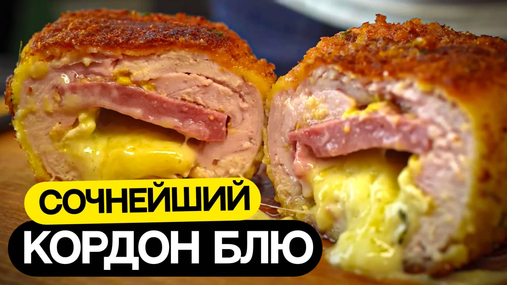 Кордон Блю. Если ужинать - то вот так! смотреть онлайн