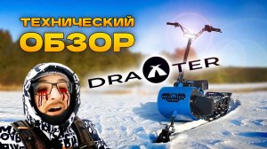 Большой обзор мотоснегоката Draxter Extreme 20л.с.