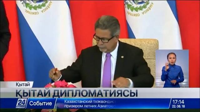 Сальвадор Тайвань аралымен дипломатиялық қатынасты үзді смотреть онлайн