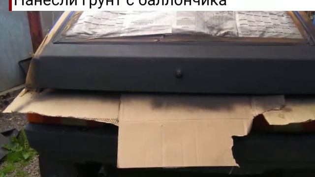 Ваз 2108 покраска багажника с баллончика смотреть онлайн