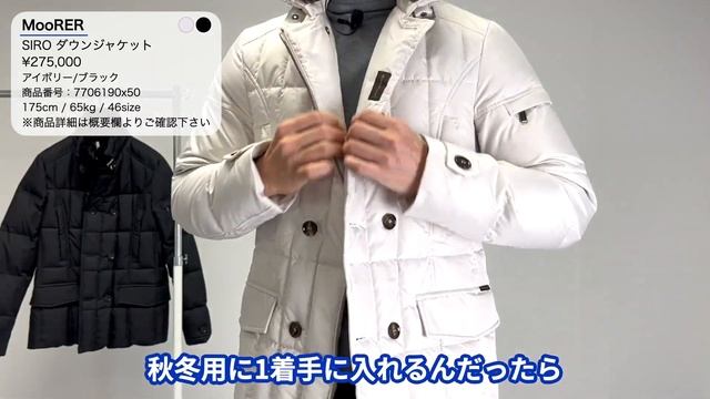 MooRER SIRO ダウンジャケット 1分で分かる ポイント解説！ смотреть онлайн