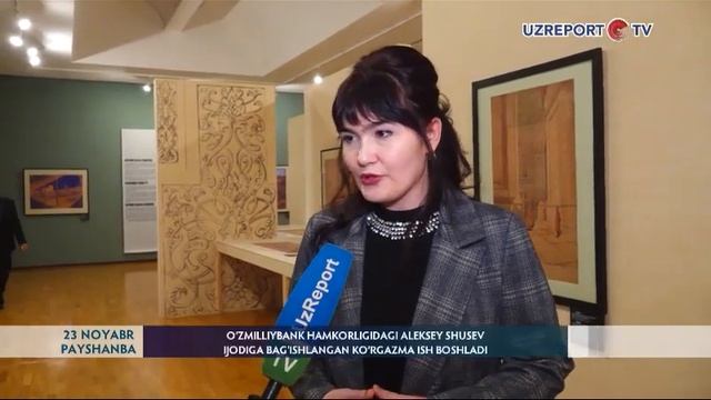 Ўзмиллийбанк ҳамкорлигида Алексей Щусев ижодига бағишланган кўргазма смотреть онлайн