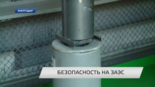 БЕЗОПАСНОСТЬ НА ЗАЭС смотреть онлайн