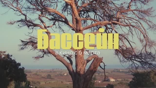 Трейлер фильма «Бассейн (1969)» (2025) смотреть онлайн