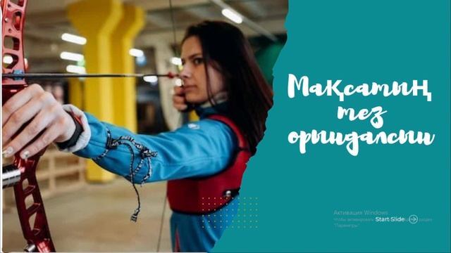 Мақсатыңа жету үшін сенім арттырудығң 5 жолы.Пайдалы кеңес.Тез орындада мақсатыңа жет. смотреть онлайн