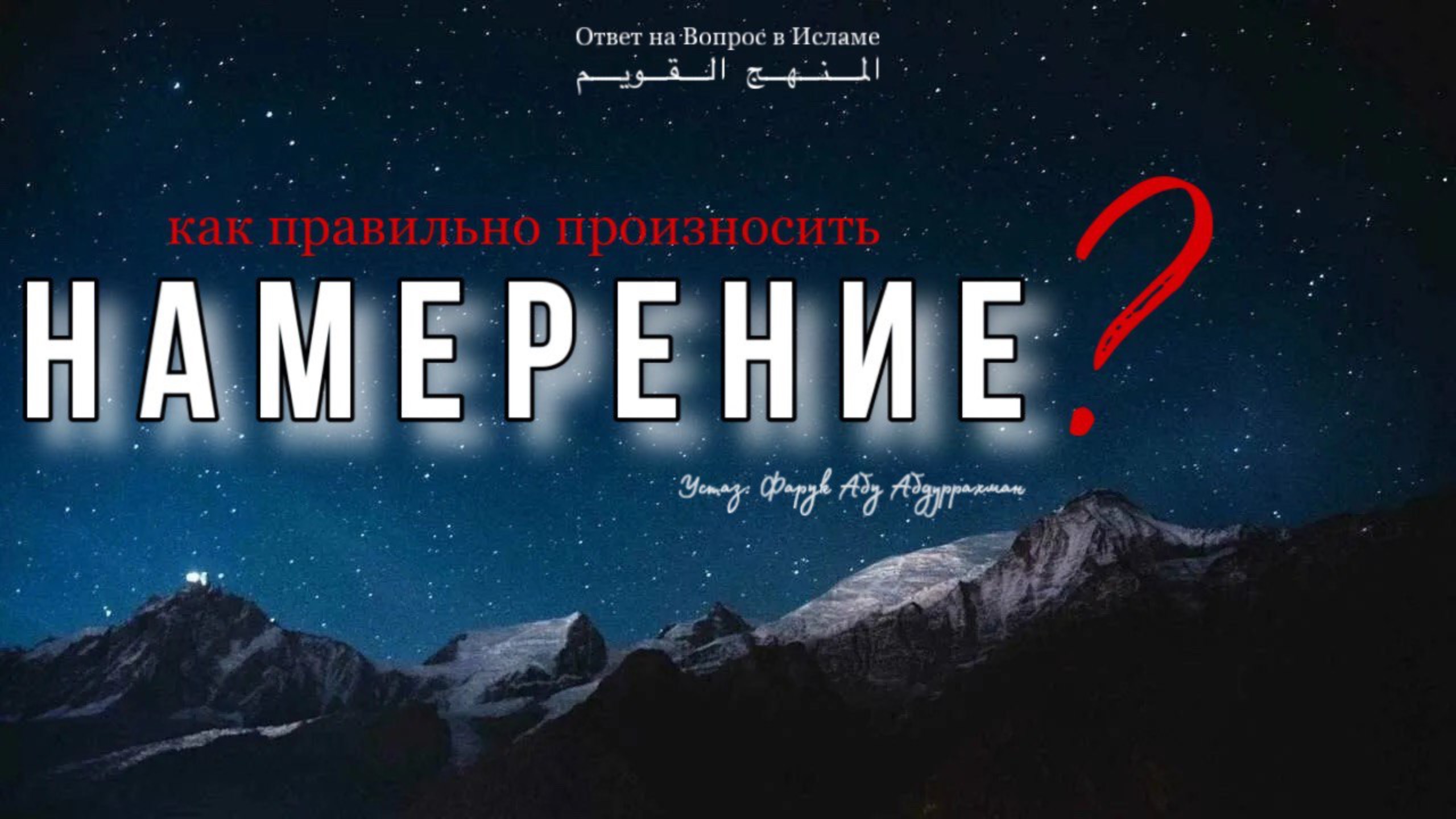 Наследие Праведных Предшественников