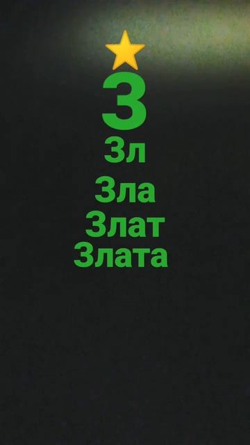 моё имя злата смотреть онлайн