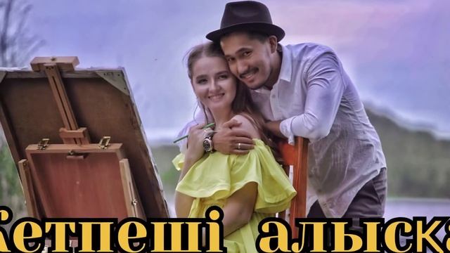 Кетпеші алысқа - Медет Рахымберген смотреть онлайн