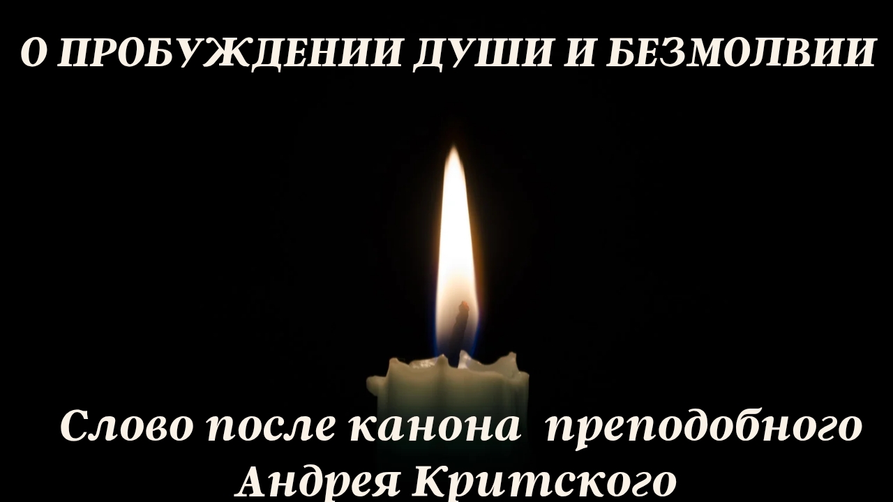 О пробуждении души и безмолвии смотреть онлайн