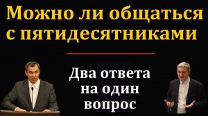 Можно ли общаться с пятидесятниками? Д. В. Самарин. А. Н. Оскаленко. МСЦ ЕХБ.